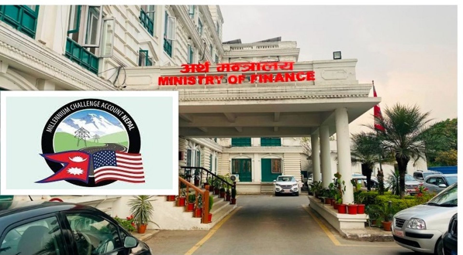 एमसिसी भदौदेखि कार्यान्वयनको तयारी, करिब नौ अर्ब लागत बढ्ने अनुमान